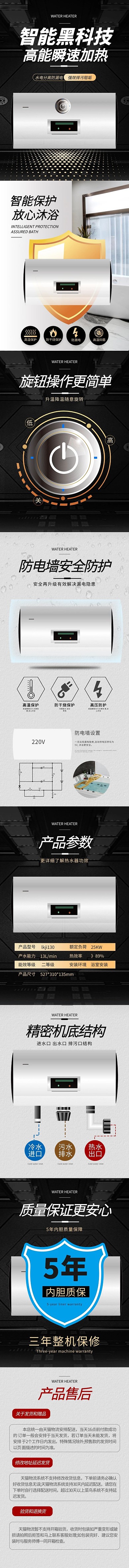 家用电器热水器黑色简约科技电商详情页