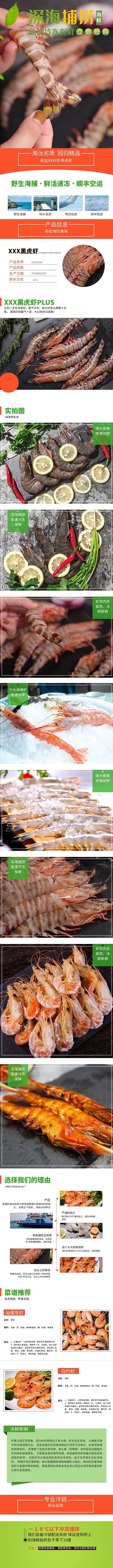 生鲜水产冷冻保鲜美味虾橘色简约风电商设计详情页