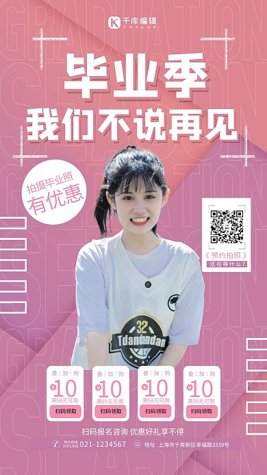 毕业季拍摄毕业照粉色创意海报