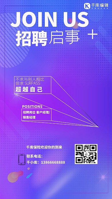 招聘立体紫色,粉色简约清新海报