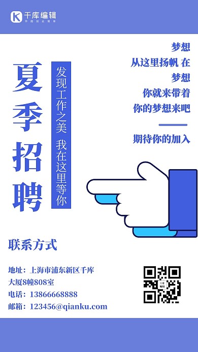 招聘期待你的加入蓝紫色简约手机海报