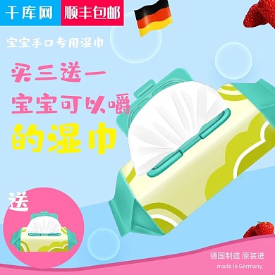 纸巾纸抽蓝色简约电商主图直通车