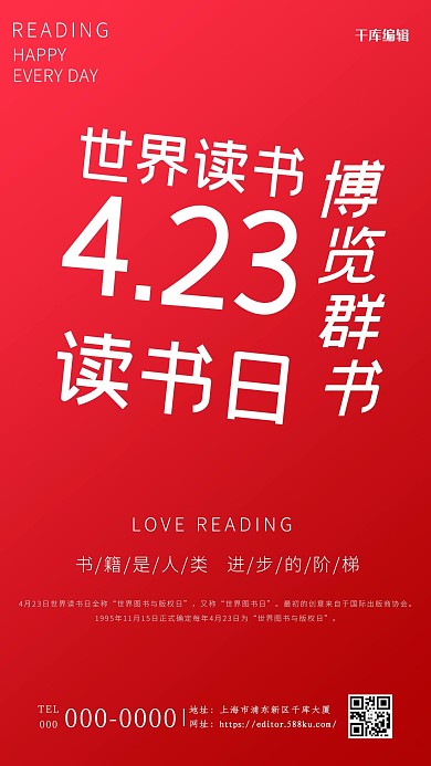 世界读书日阅读红色简约海报