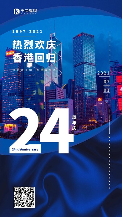香港回归香港夜景蓝色简约海报