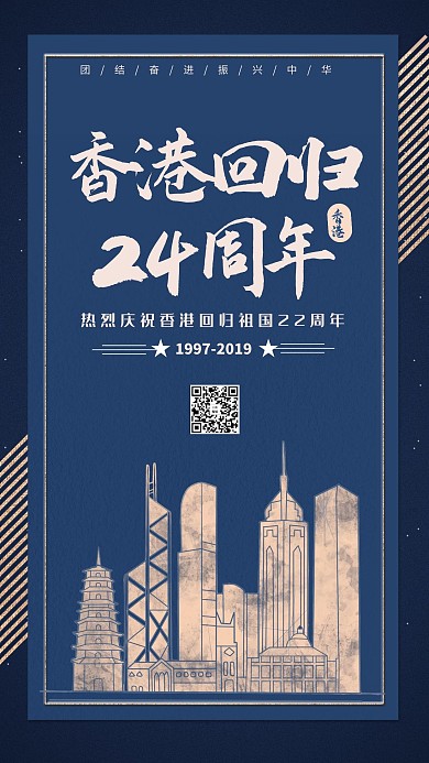 简约创意香港回归22周年纪念日宣传海报