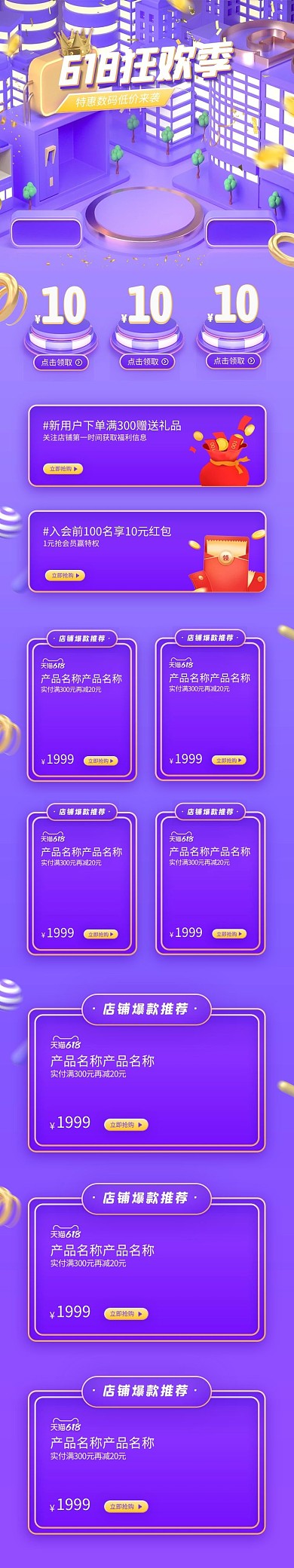 618数码促销C4D红包紫色C4D风电商店铺首页手机端首页