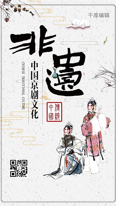 千库原创水墨京剧人物非物质文化