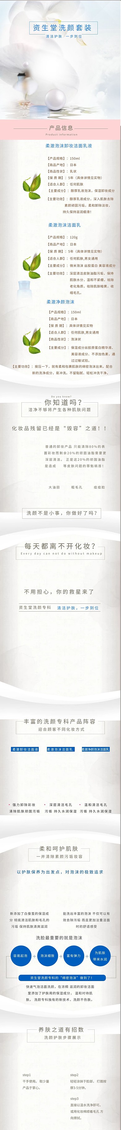 化妆品护肤品详情页