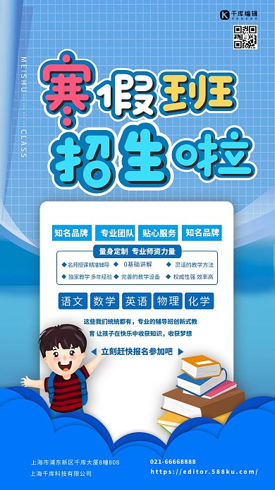 寒假班招生啦蓝色简约海报
