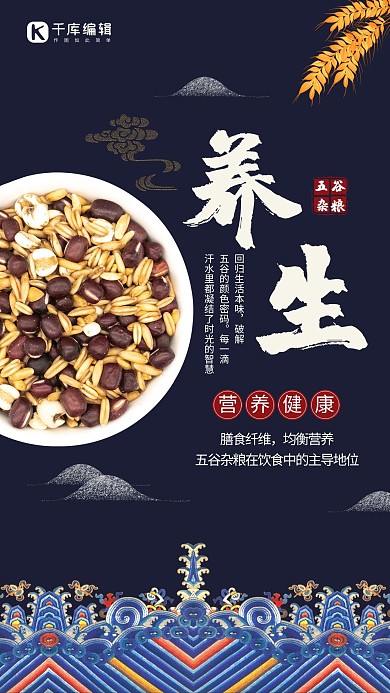 秋季养生产品促销海报