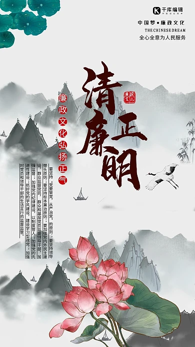 党建清正廉明水墨中国风廉政文化宣传挂画海报