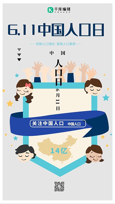 中国人口日 6.11 人口 城市 6月