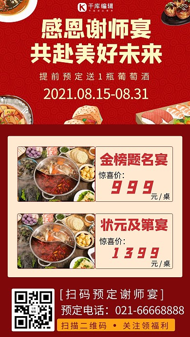 感恩谢师宴谢师宴红色摄影手机海报