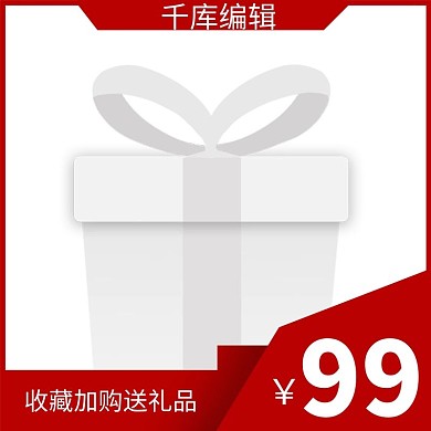 元旦双旦促销淘宝天猫电商主图