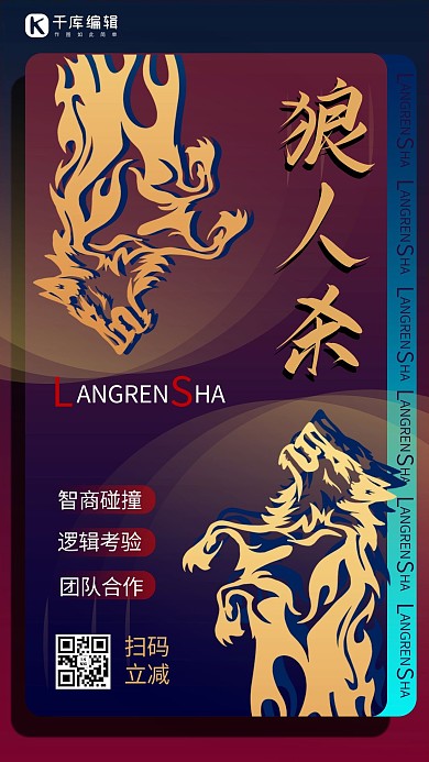 狼人杀狼人红色渐变风手机海报