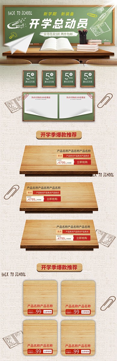 开学总动员开学季手绘电商首页