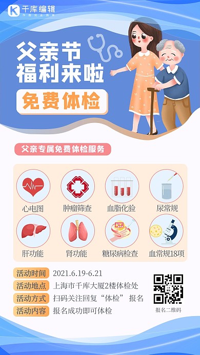 父亲节体检人物几何蓝色扁平简约海报