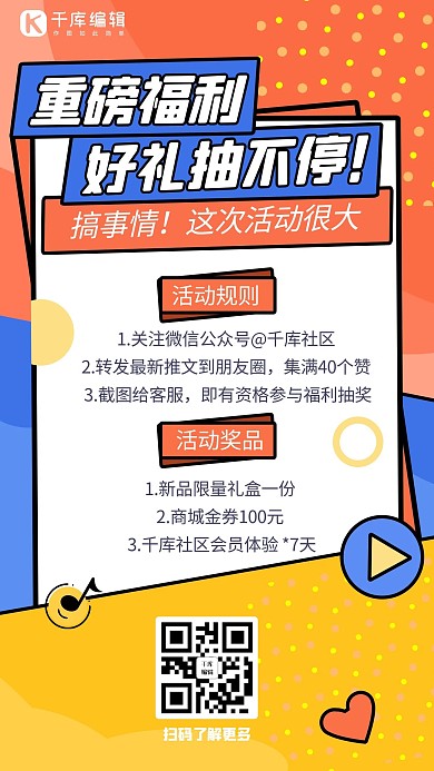 重磅福利福利红色几何手机海报