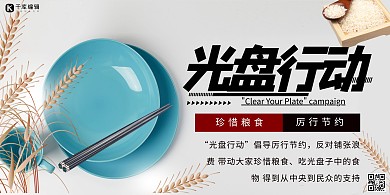 光盘行动盘子白色创意展板