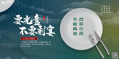 要光盘不要剩宴蓝绿色简约展板