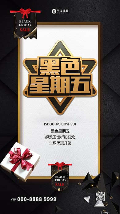 黑色星期五礼盒黑色创意海报