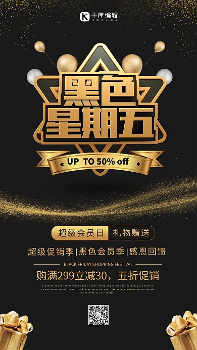 黑色星期五促销黑黄金调简约风海报