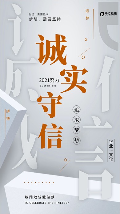 企业文化之诚实守信形象海报