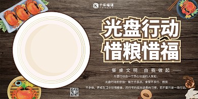 光盘行动盘子棕色公益展板