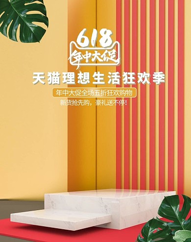618年中大促展台黄色c4dbanner