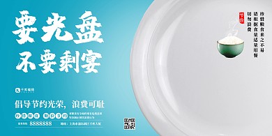 光盘行动盘子蓝色简约展板