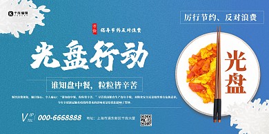 光盘行动光盘行动蓝色简约展板