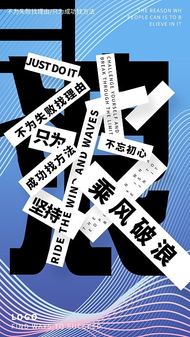 几何创意色彩简约乘风破浪企业文化宣传海报