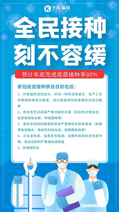 新冠疫苗接种疫苗蓝色卡通手机海报