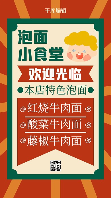 欢迎光临欢迎红色复古手机海报