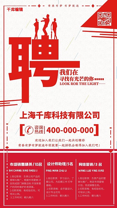 招聘校园招聘会校招秋季招聘宣传海报
