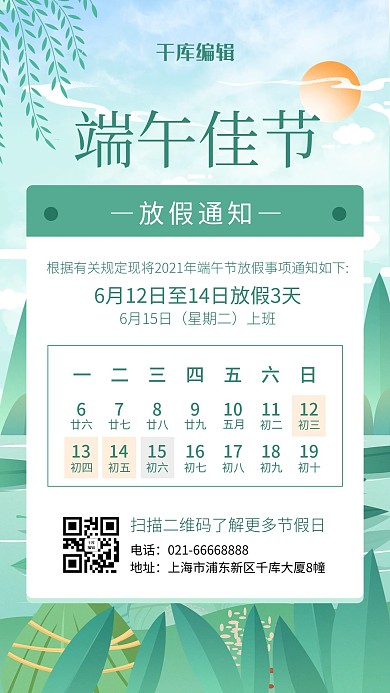 端午放假通知粽叶绿色插画风海报