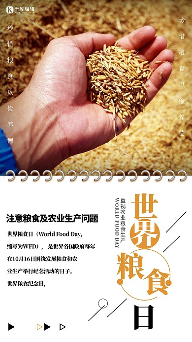 创意简约世界粮食日宣传海报