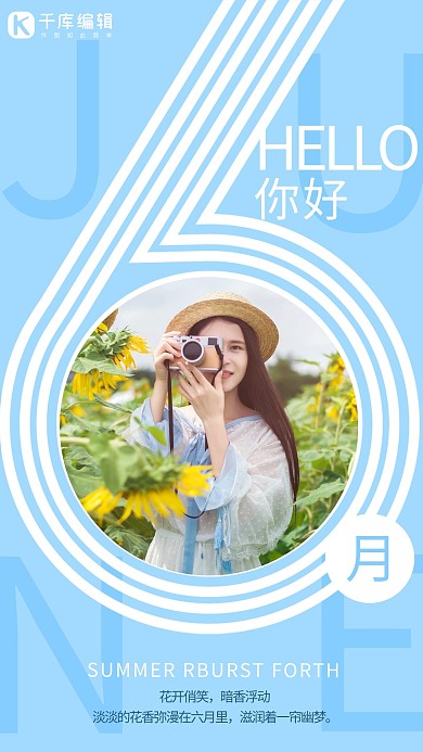 六月你好夏季六月蓝色系简约海报
