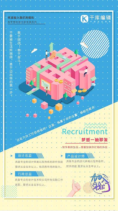 蓝黄拼色时尚创意招聘海报