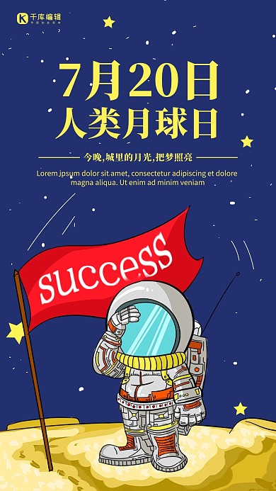 卡通人类月球日海报