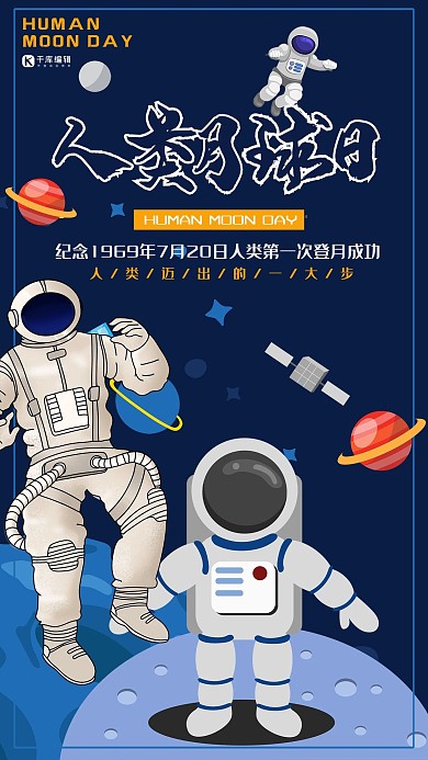 人类月球日7月20日月球登月探索太空探索宇宙宇航员