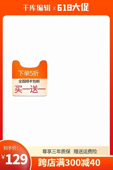 618大促天猫logo橙色渐变主图