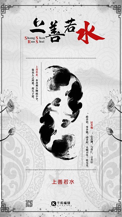 企业文化浅色中国风上善若水海报