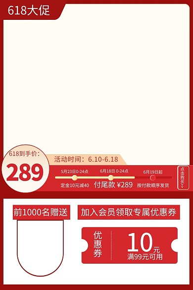 618大促狂欢节红色渐变电商主图