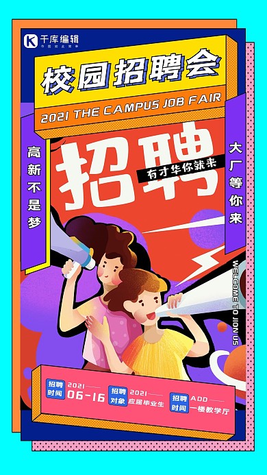 招聘校园招聘紫色创意海报