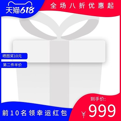 天猫618创意元素红蓝对比动感电商主图