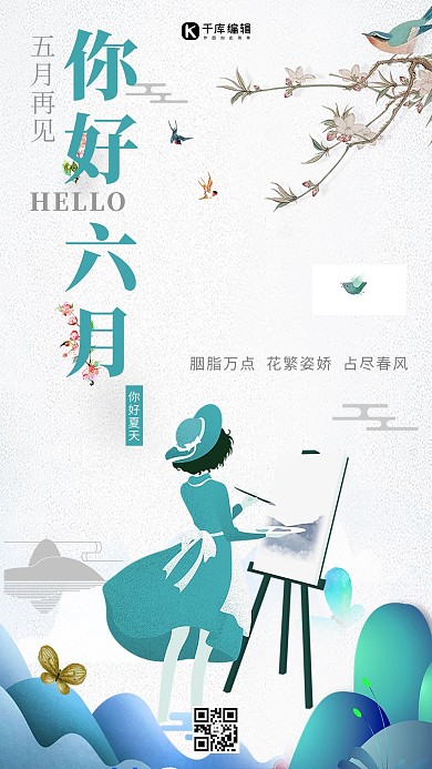 简洁6月你好公众号封面