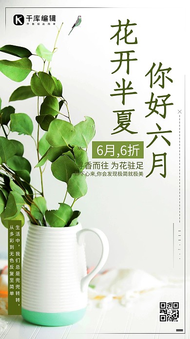 千库原创你好6月海报
