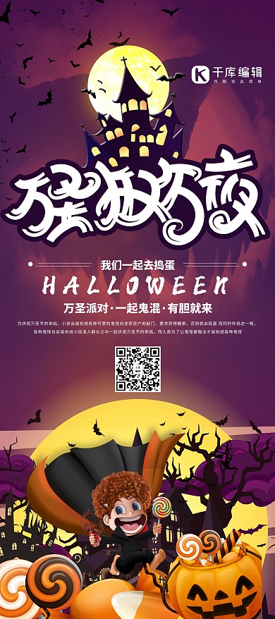 万圣节节日紫色简约展架