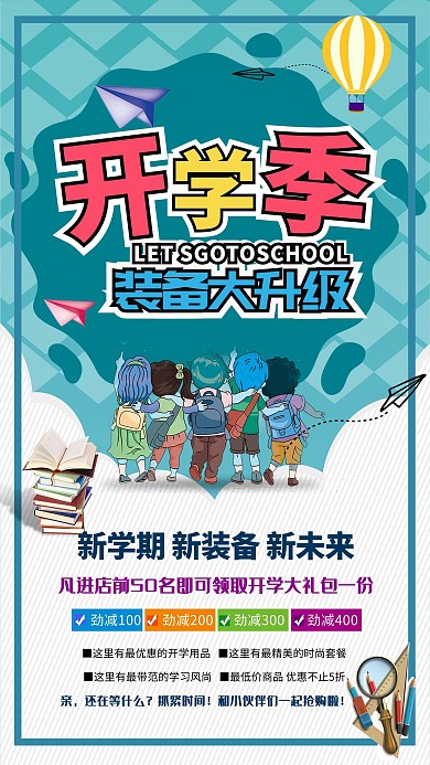 千库网原创开学季简约清新活动